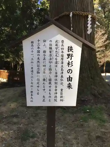 狭野神社の歴史