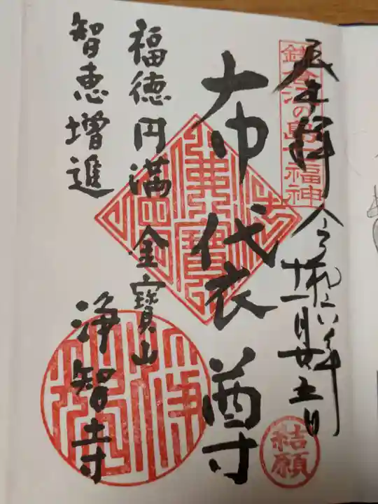 浄智寺の御朱印