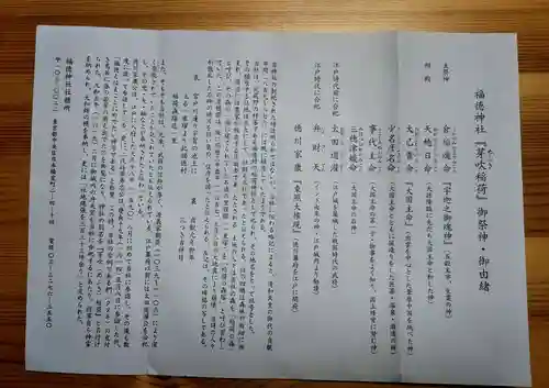 福徳神社（芽吹稲荷）の授与品その他