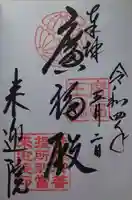 来迎院(京都府)