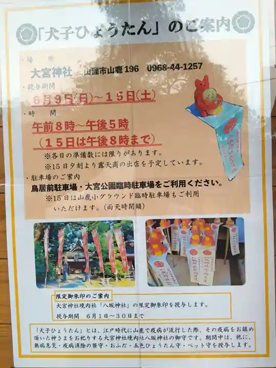 大宮神社(熊本県)