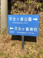 天女ヶ倉神社のその他建物