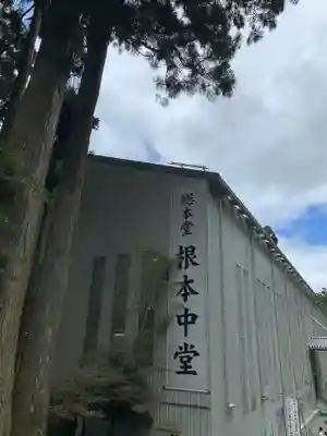 比叡山延暦寺のその他建物
