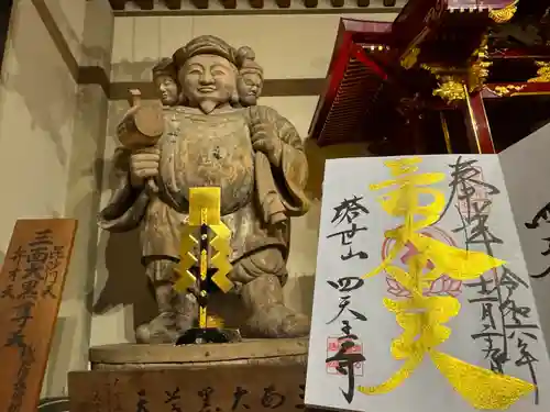 伊勢の国 四天王寺(三重県)