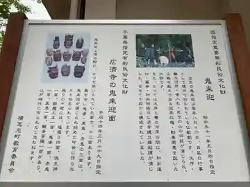 広済寺(千葉県)