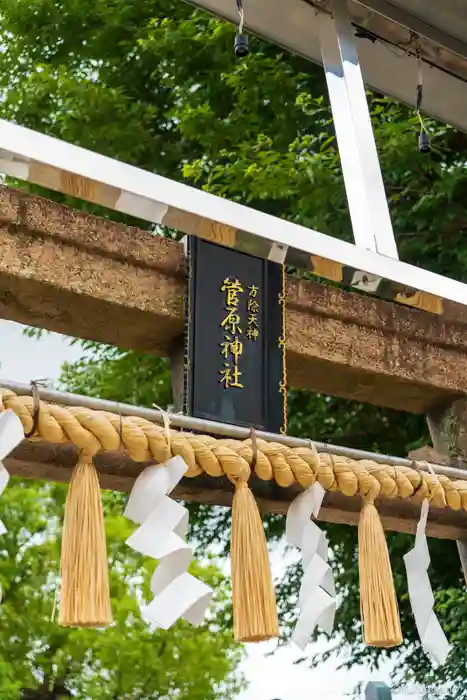 菅原神社の建物その他