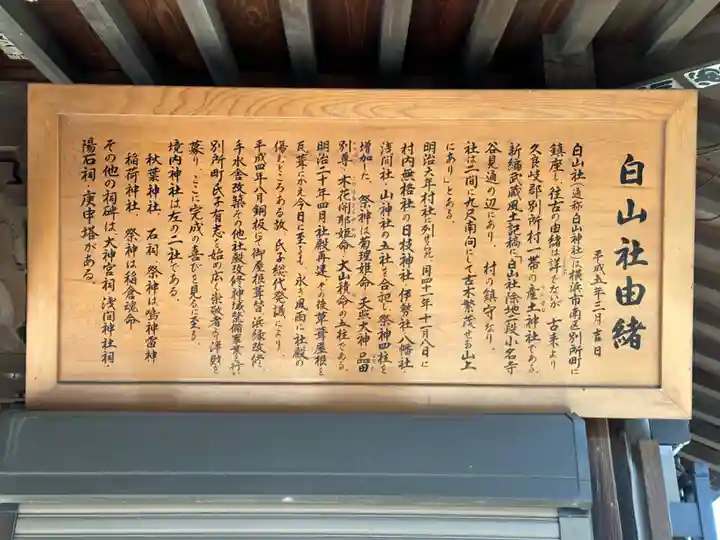 別所白山神社の歴史