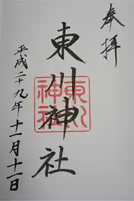東川神社の御朱印
