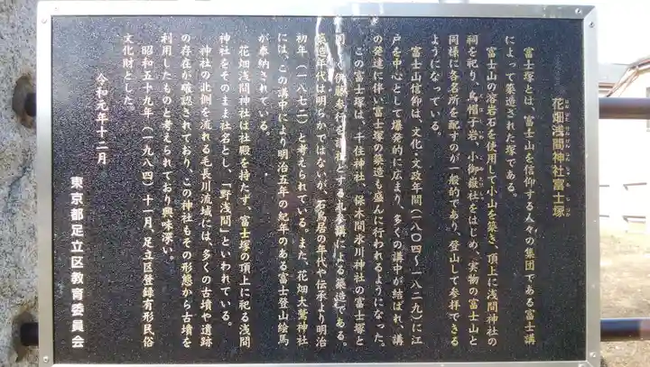 浅間神社の歴史