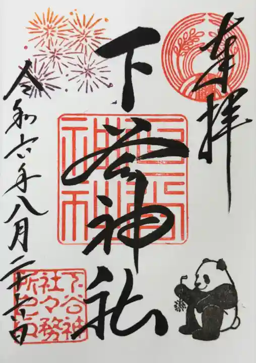 下谷神社(東京都)