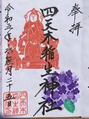 ６月の御朱印
紫陽花(紫)