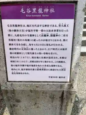 毛谷黒龍神社(福井県)