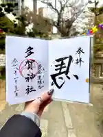 多賀神社の御朱印