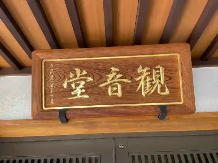 浄土宗 光明山 大蓮寺(照曜会館)(神奈川県)