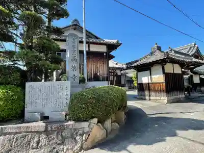 西栄寺(滋賀県)
