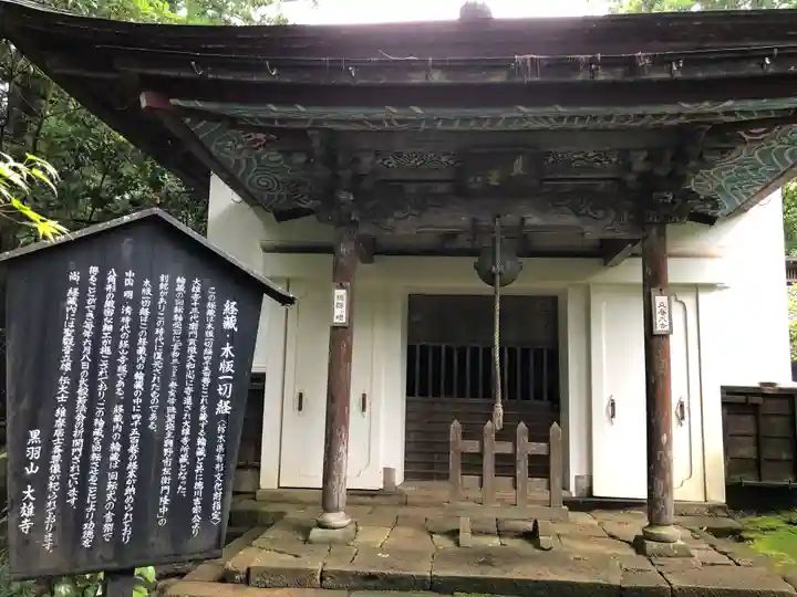 大雄寺のその他建物