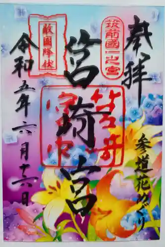 筥崎宮の御朱印