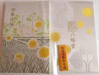 糀谷八幡宮の御朱印帳