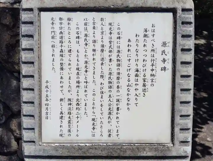 現光寺(兵庫県)