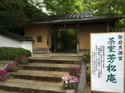 防府天満宮(山口県)