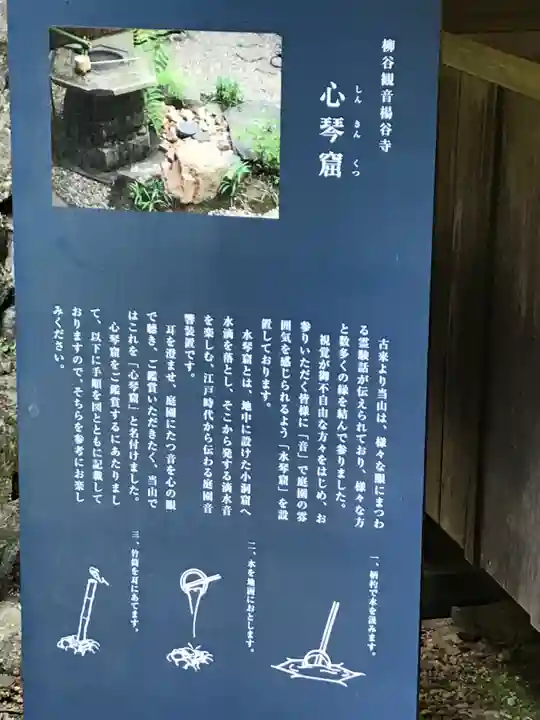柳谷観音 楊谷寺の歴史