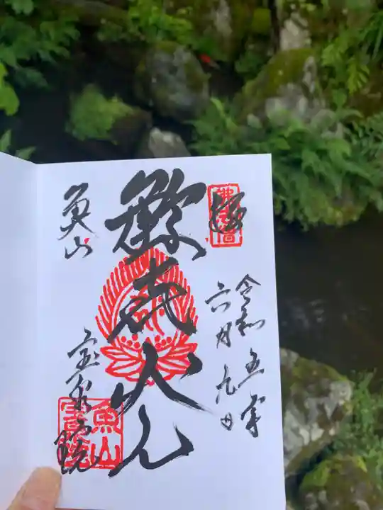 宝泉院の御朱印