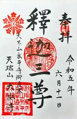 大安寺(北海道)