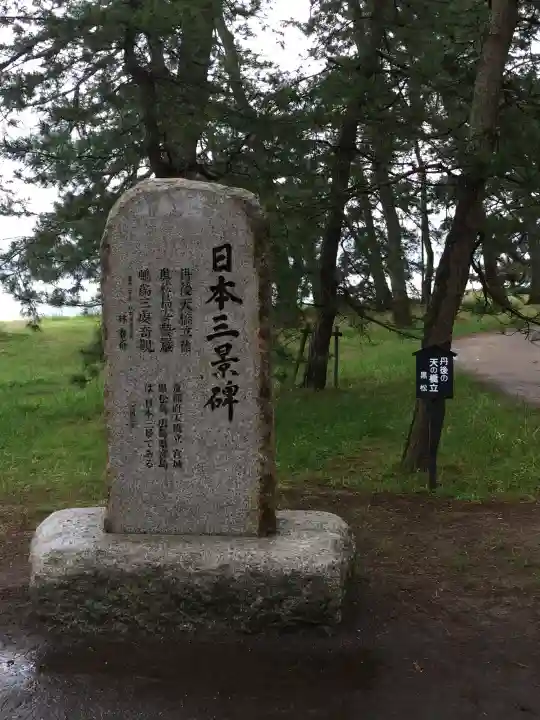 天橋立神社(京都府)