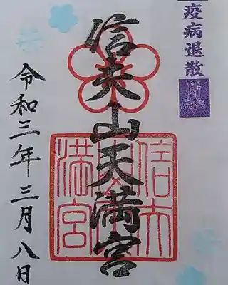 コロナ対策により、御朱印は書き置きです。