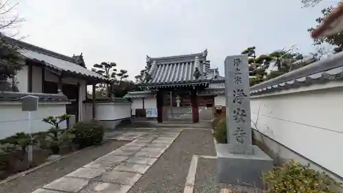 浄安寺(京都府)