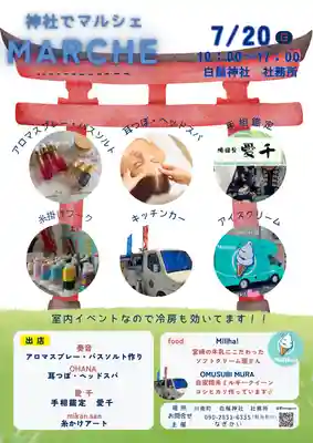 白鬚神社(宮崎県)