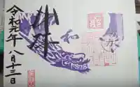 毛谷黒龍神社の御朱印
