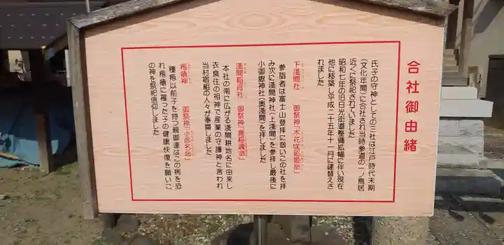 浅間神社の歴史