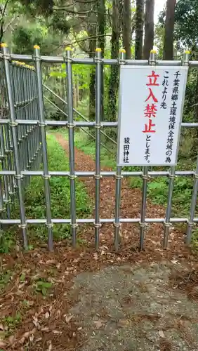 猿田神社の{uncategorized: "未分類", other: "その他", undefined: "問題あり", building: "その他建物", grave: "お墓", sacred_gate: "鳥居", guardian: "狛犬", statue: "像", buddha: "仏像", history: "歴史", nature: "自然", garden: "庭園", animal: "動物", pagoda: "塔", temizu: "手水舎", mountain_gate: "山門・神門", sanctuary: "本殿・本堂", subordinate: "末社・摂社", art: "芸術", scenery: "景色", jizo: "地蔵", ema: "絵馬", goshuin: "御朱印", omikuji: "おみくじ", items: "授与品その他", amulet: "お守り", goshuincho: "御朱印帳", eats: "食事", festival: "お祭り", votive_dance: "神楽", shichigosan: "七五三参", wedding: "結婚式", experience: "体験その他", initially: "初詣", around: "周辺", anti_infection: "感染症対策"}
