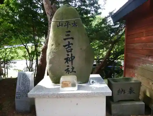 森三吉神社のその他建物