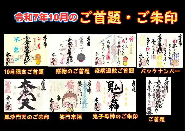 本光院(京都府)