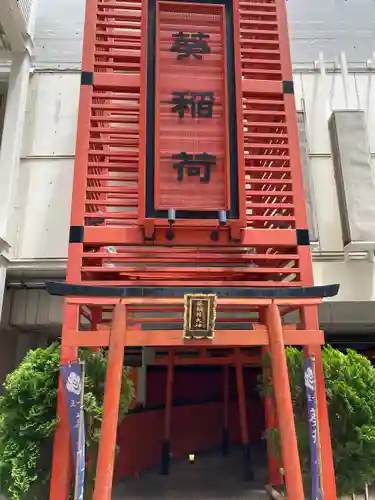 葵稲荷大神の鳥居