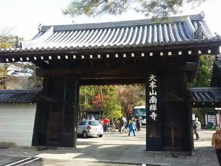 南禅寺の山門・神門