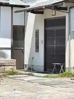 照楽寺のその他建物