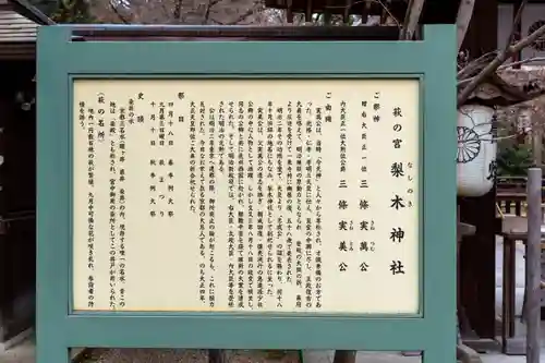 梨木神社(京都府)