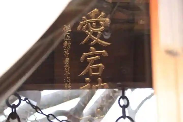 愛宕神社のその他建物