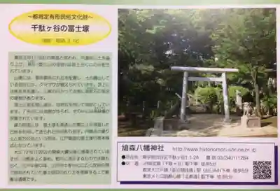 鳩森八幡神社(東京都)