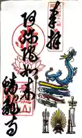 蟠龍寺の御朱印