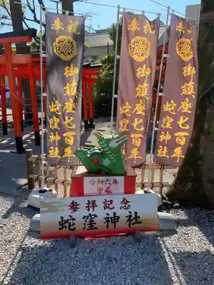 蛇窪神社(東京都)