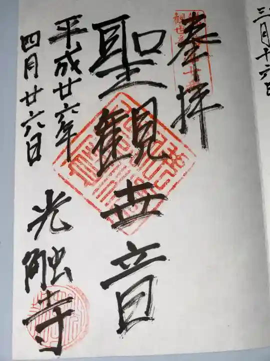 光触寺(神奈川県)