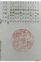 月輪陵・後月輪陵の御朱印