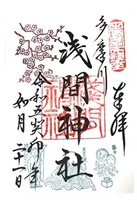 月替わりの御朱印直書き。
初穂料500円。
毎月、書き置きのみの日が、5日位あります。