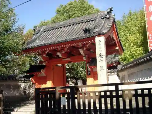 四天王寺庚申堂の山門・神門