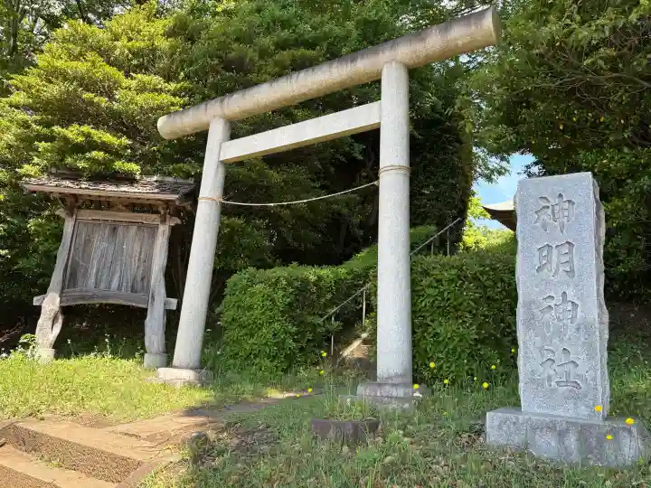 神明社の{uncategorized: "未分類", other: "その他", undefined: "問題あり", building: "その他建物", grave: "お墓", sacred_gate: "鳥居", guardian: "狛犬", statue: "像", buddha: "仏像", history: "歴史", nature: "自然", garden: "庭園", animal: "動物", pagoda: "塔", temizu: "手水舎", mountain_gate: "山門・神門", sanctuary: "本殿・本堂", subordinate: "末社・摂社", art: "芸術", scenery: "景色", jizo: "地蔵", ema: "絵馬", goshuin: "御朱印", omikuji: "おみくじ", items: "授与品その他", amulet: "お守り", goshuincho: "御朱印帳", eats: "食事", festival: "お祭り", votive_dance: "神楽", shichigosan: "七五三参", wedding: "結婚式", experience: "体験その他", initially: "初詣", around: "周辺", anti_infection: "感染症対策"}
