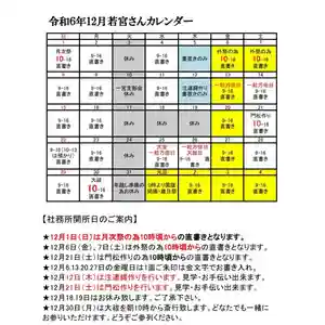若宮神明社(愛知県)(2024年11月28日(木) 18時46分00秒投稿)